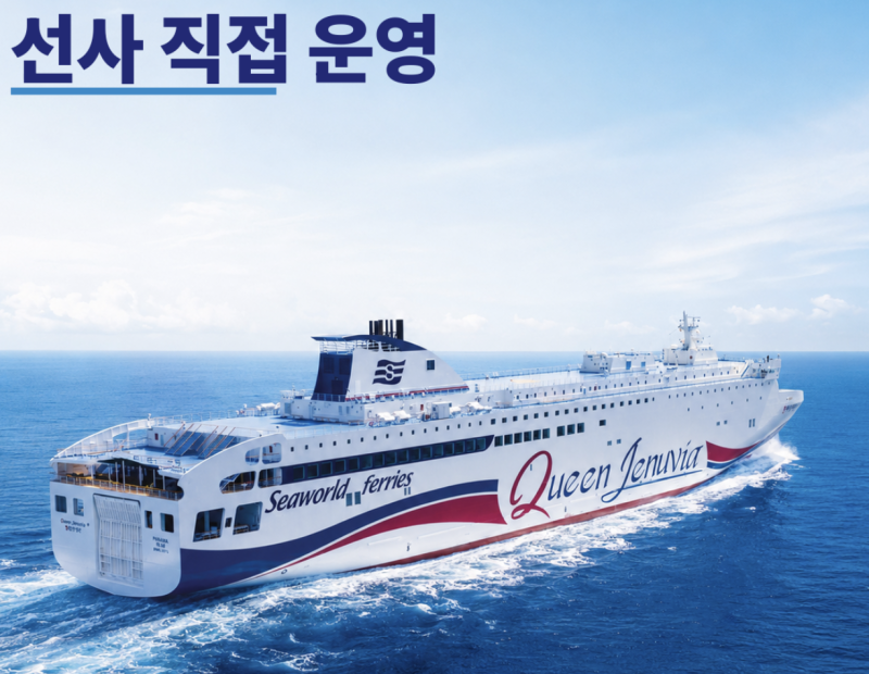 2026년 최신 육지-제주 배편 완벽 총정리! (노선별 시간표, 소요시간, 차량선적, 출발항구 한눈....