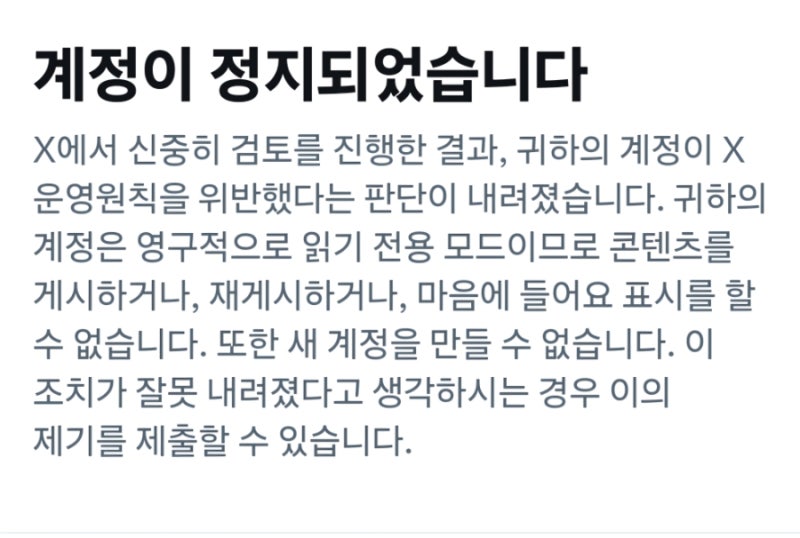 x(트위터) 정지 및 해킹 고객센터 문의하기(1)