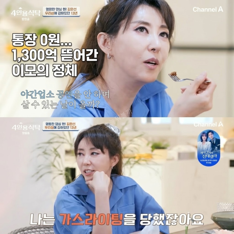 "매달 집 3채 값을 벌었는데 내 통장은 0원.." 친이모 가스라이팅 아래 13년간 1,300억 뜯긴 탑가....
