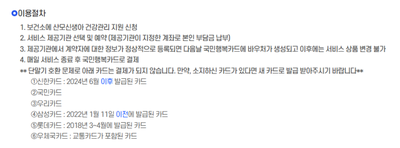 국민행복카드 여러 개 발급이 가능할까? 산모신생아 건강관리 지원사업과 출산 후 신청할 바....