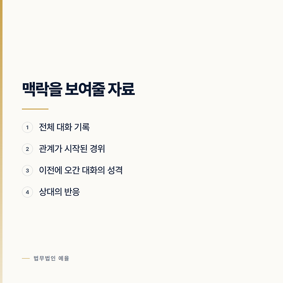 [인천 변호사] 보낸 메시지 하나로 성범죄가 되는 경우 관련 사진