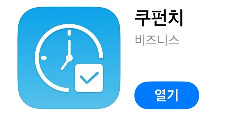 「쿠팡 단기알바 지원 A to Z｜쿠펀치 신청부터 셔틀·준비물·첫 출근까지」