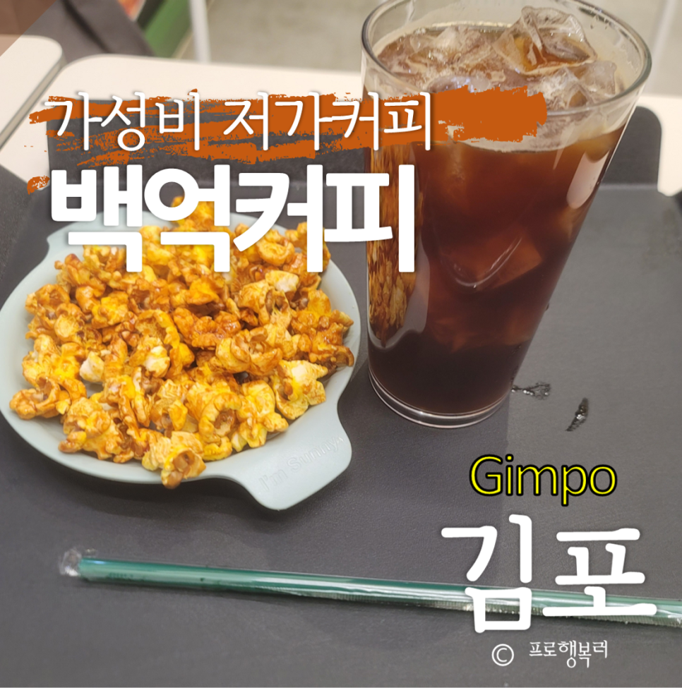 백억커피 김포구래점 사진 1