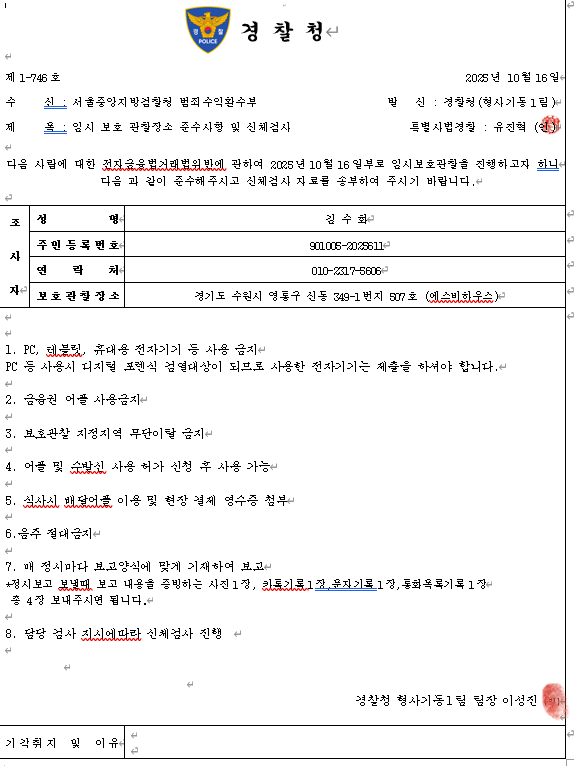 모텔 가두고 “신체검사”라며 나체사진 요구…67억 뜯은 <b>보이스</b>피....
