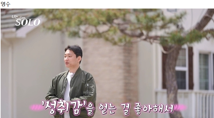 마술사·소방관·경찰·레이서, 나는솔로 33기 모태솔로 특집 모솔남 남다른 스펙