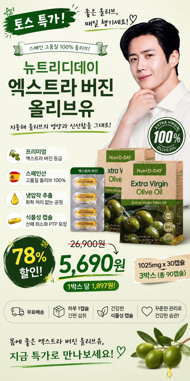 토스 특가｜뉴트리디데이 엑스트라 버진 올리브유