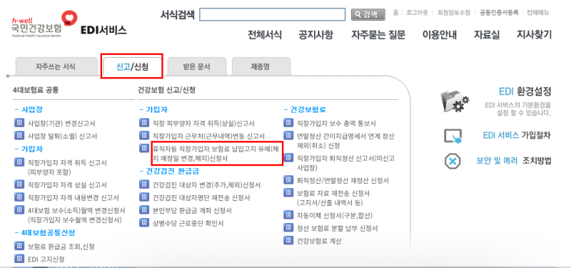 육아휴직 회사 업무 총정리｜4대보험 신고부터 육아휴직 확인서까지