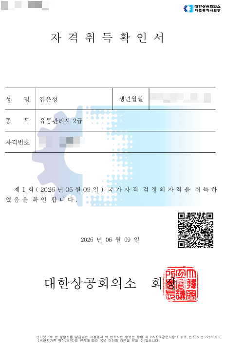 ✏️ 유통관리사 2급 독학 합격 후기