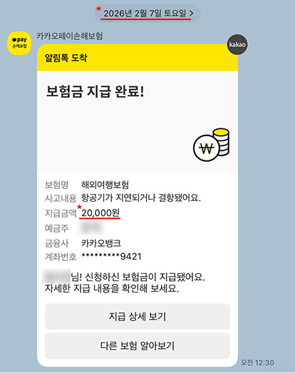 [괌 여행] 항공권 가격/진에어 지연, 보상/ 카카오페이 여행자보험 보험급 지급받은 후기