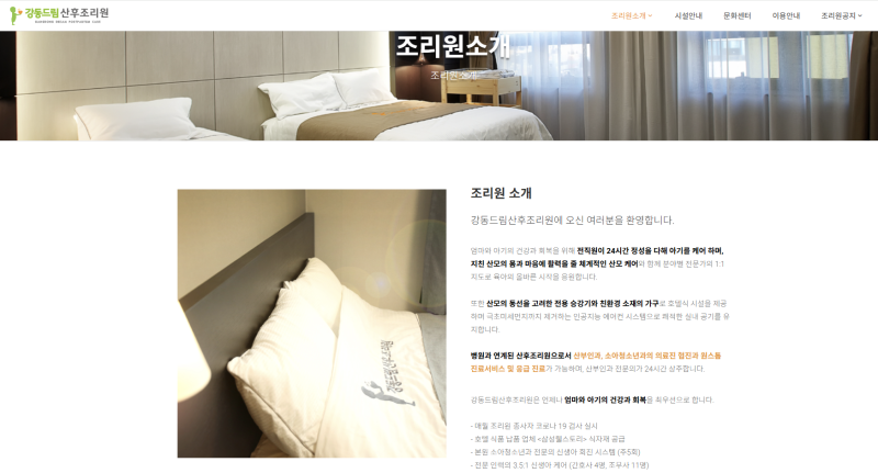 2026 강동구 산후조리원 비용 장단점 총정리! 퍼스트스마일 강동드림 예그리나