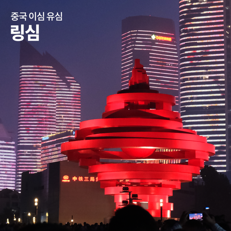 중국 이심 유심 VPN 없는 링심 칭다오 esim 비교 후기