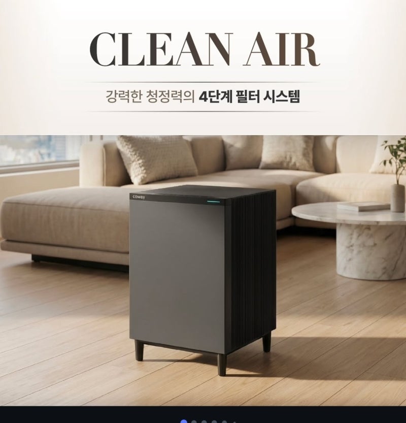 공기청정기 필터 교체 시기 놓치면? 꼭 확인해야 할 5가지 ( feat. 코웨이 )