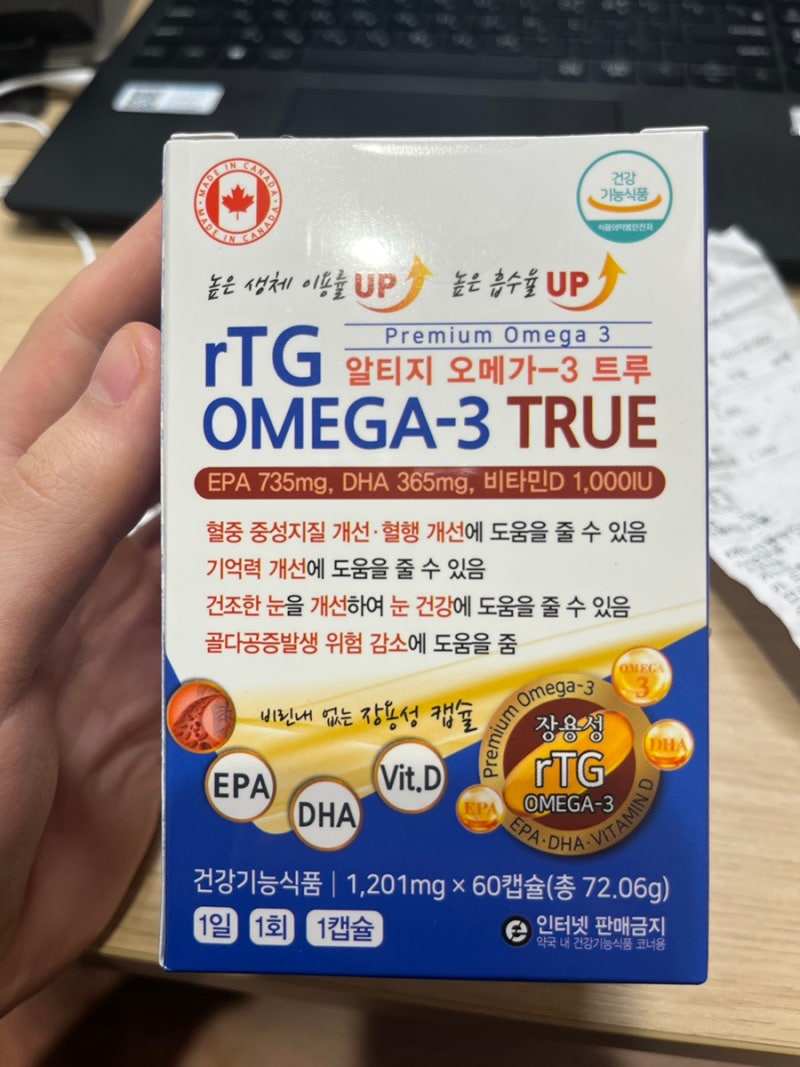 약국 이팜 알티지 오메가3 트루 1201mg 성분표, 식약처 기준과 연구로 비교해보니