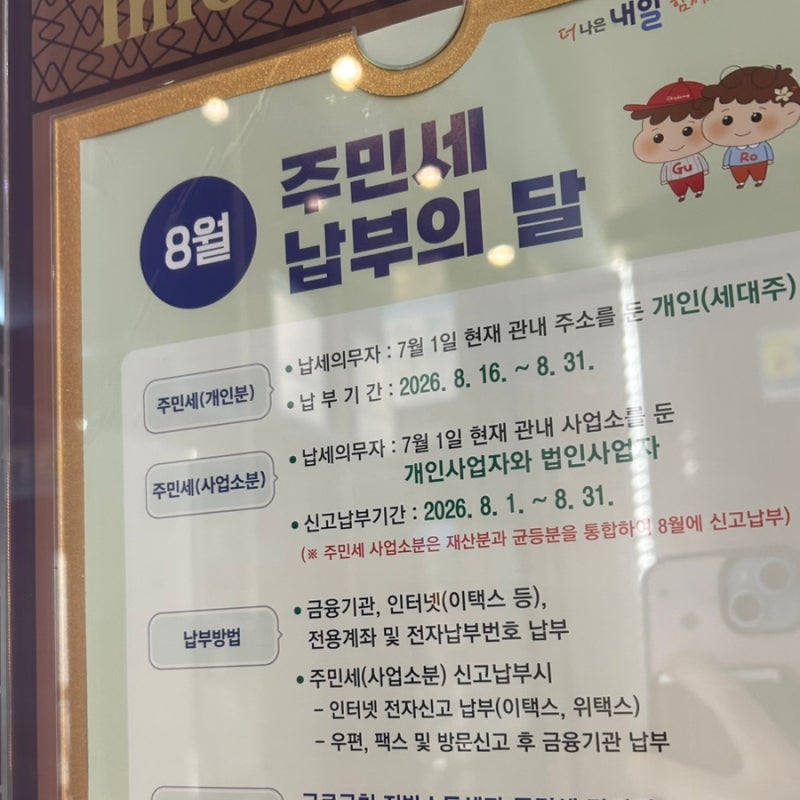 위텍스 지방세 납부 방법 정리 서울시 stax, etax