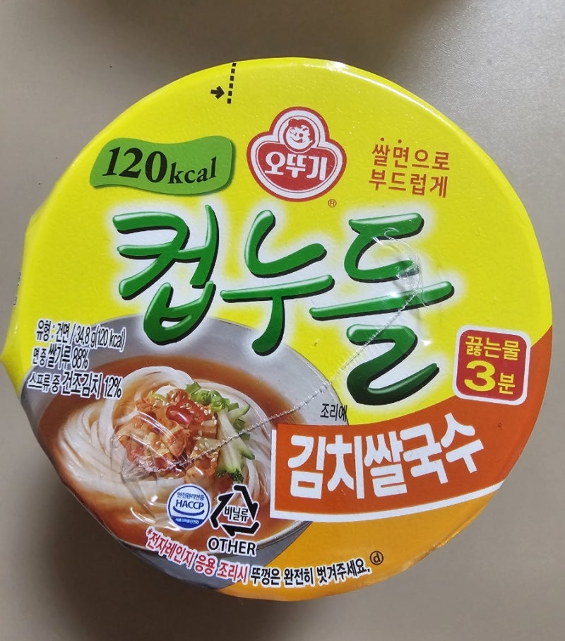 컵누들 김치쌀국수 후기｜라면 땡길 때 120kcal로 속세의 맛 즐기기