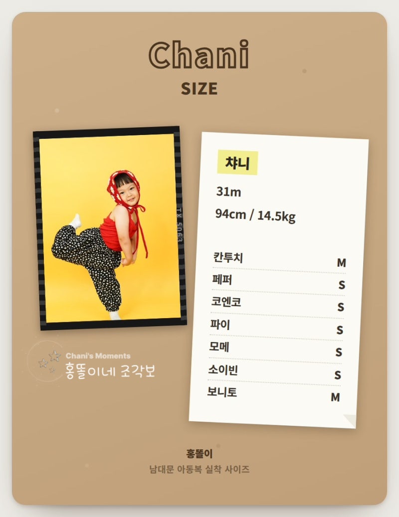 남대문 아동복 코디샷 18개월부터 54개월까지 실착후기 브랜드별 사이즈표 공유