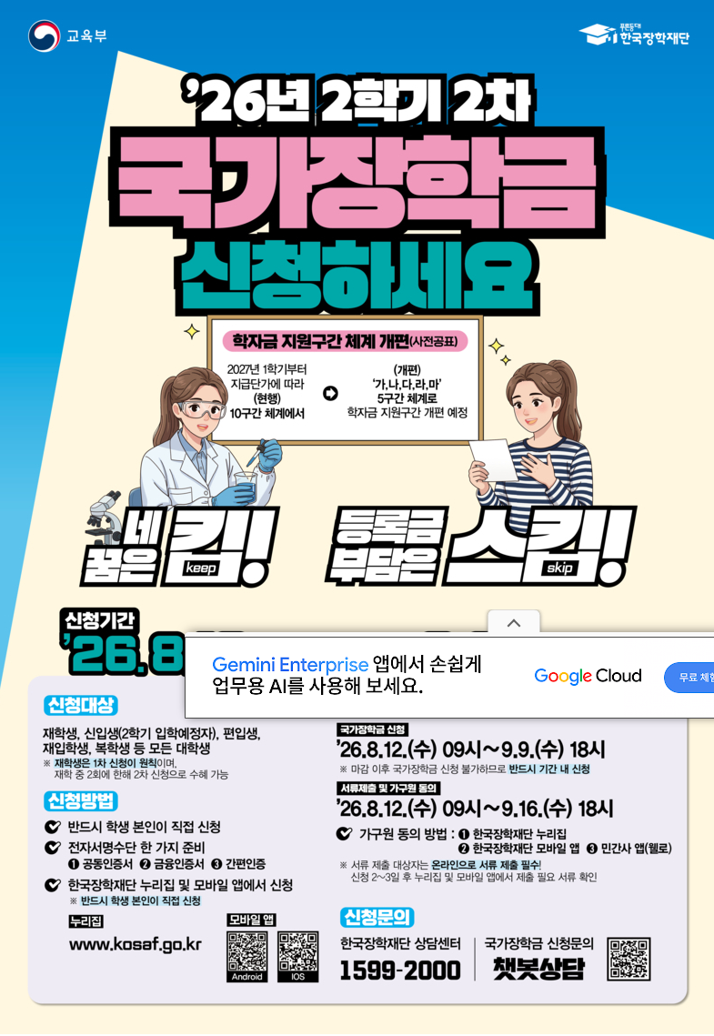 국가장학금 2학기 2차 신청방법, 자격, 기간.