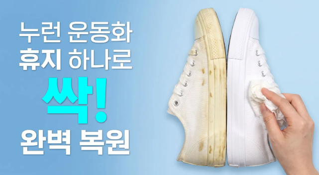 세탁 후 누렇게 변한 운동화 황변 원인과 간단 해결 꿀팁