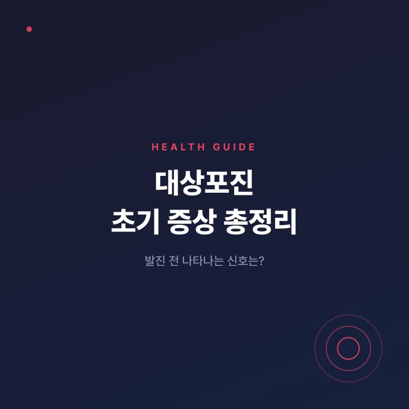 대상포진 초기 증상 총정리 발진 전 나타나는 신호는?