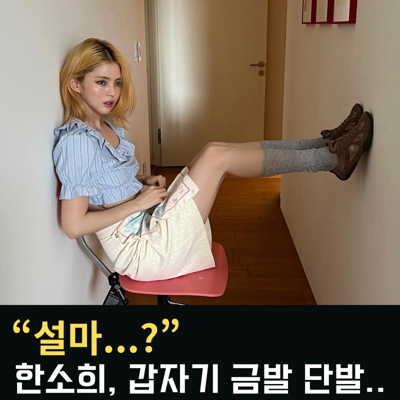 "한소희 금발 단발이 화제인 이유?" ‘나혼자만레벨업’ 차해인 역할 때문인가?