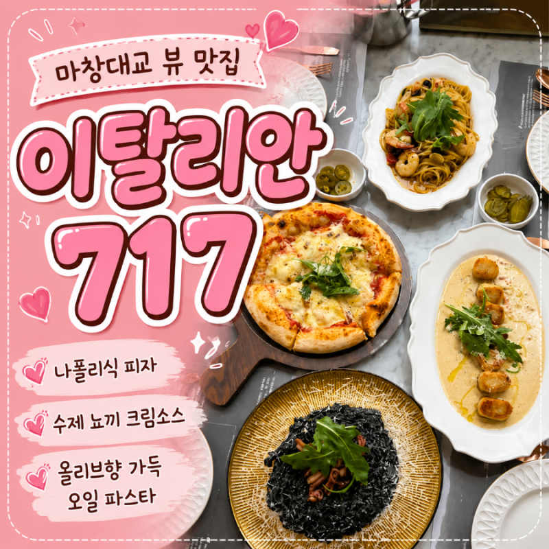 창원레스토랑 귀산동 마창대교맛집 이탈리안717