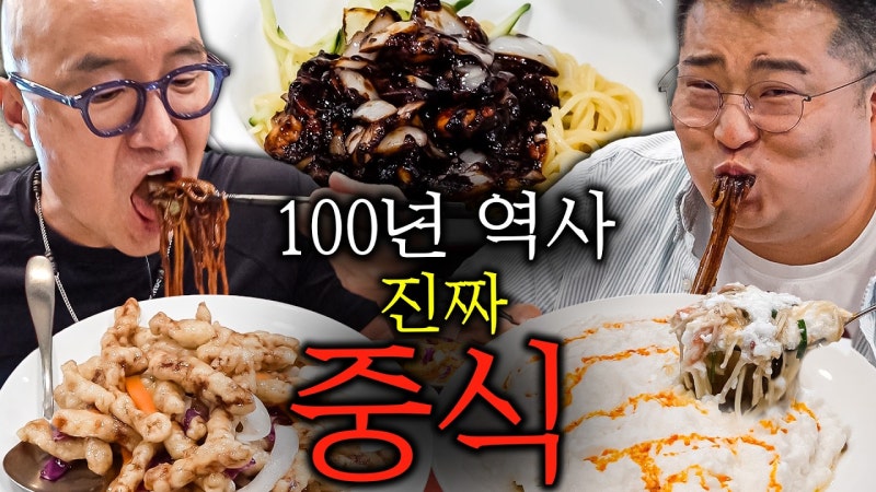 홍석천이원일 맛집 대관원 : 당산역맛집 영등포 간짜장 총정리 (탕수육·게살삼슬 메뉴 정보)