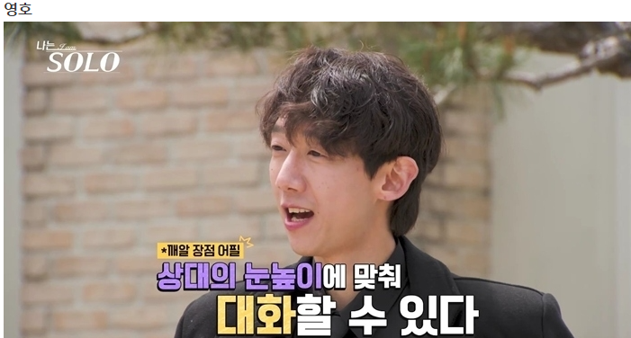 마술사·소방관·경찰·레이서, 나는솔로 33기 모태솔로 특집 모솔남 남다른 스펙