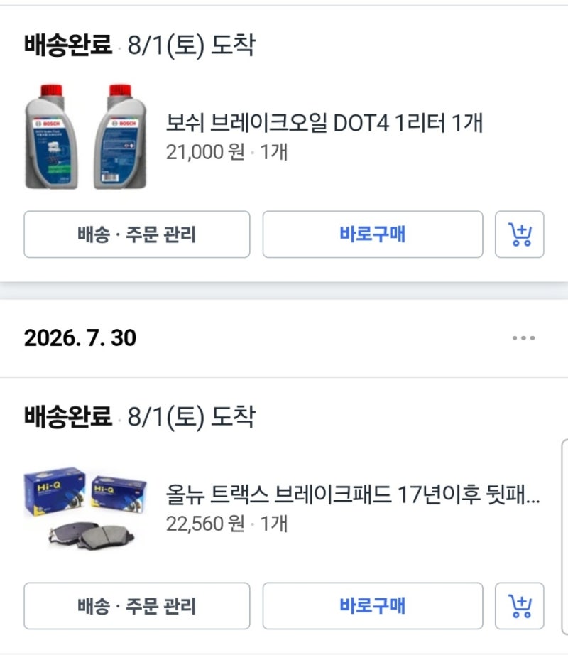자동차 브레이크 패드와 브레이크 오일 교체 주기 및 비용 총정리/교체 시기 알 수 있는 증상....