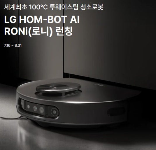 [LG 로니 로봇청소기] N95THO / N95THU 차이점 분석 및 스펙 가이드, 하이마트만의 압도적 혜택은?