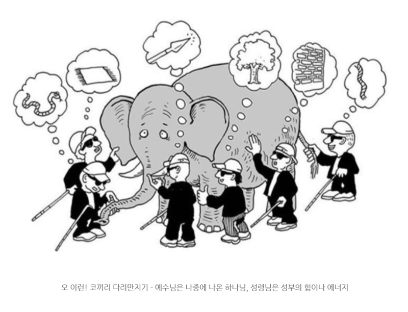 위험하다 - 예수님을 한 단계, 성령님을 두 단계 격하시키는 박진영의 삼위일체 교리