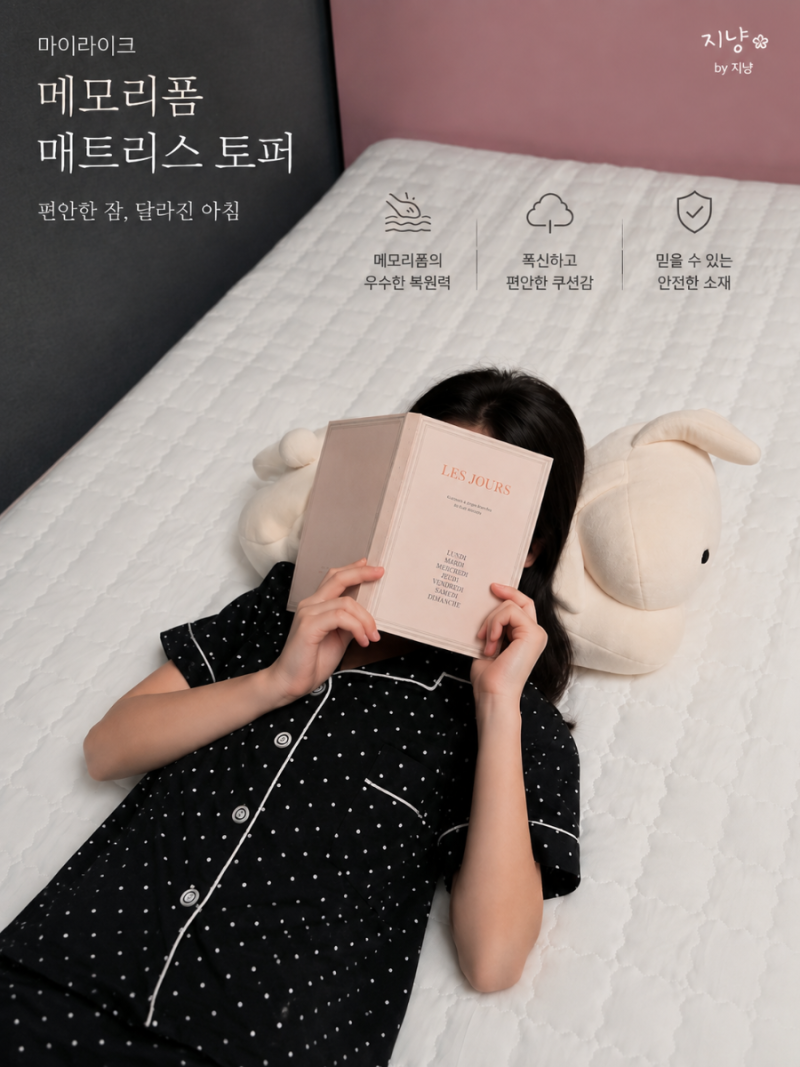 침대 매트리스 위에도, 바닥 매트로도 - 마이라이크 메모리폼 매트리스 토퍼 매트리스 바닥 ....