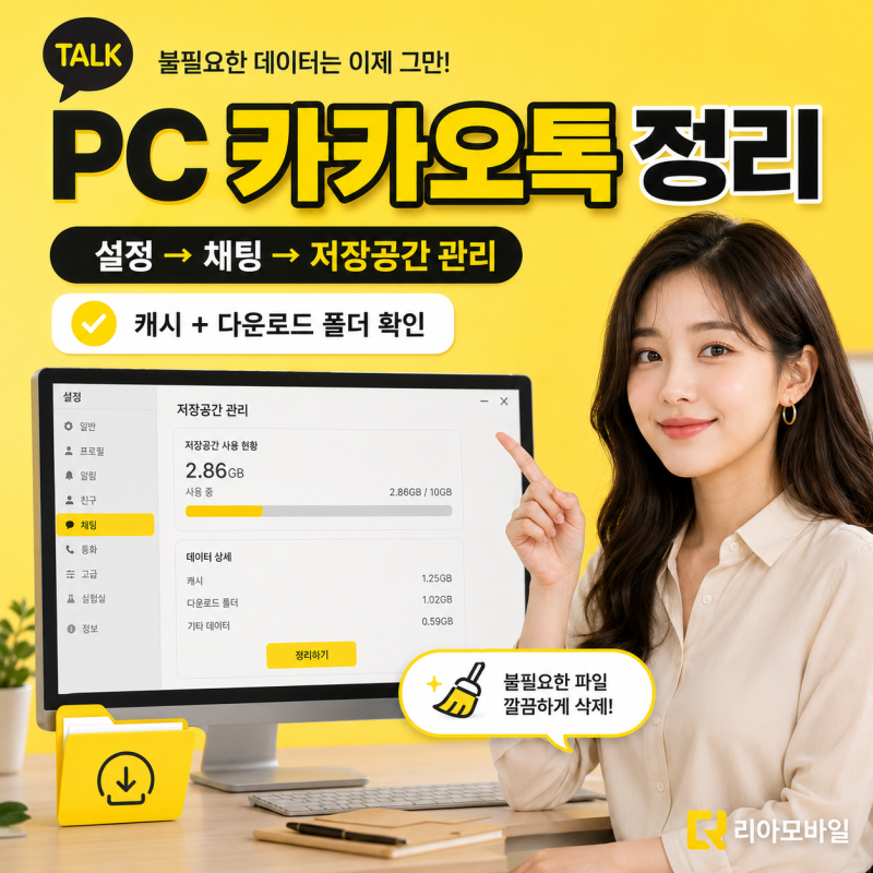 카카오톡 용량 줄이기 | 카톡 저장공간 확인하고 데이터 삭제하는 방법