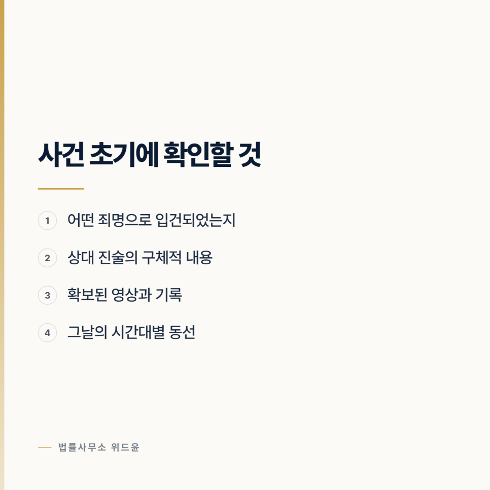 [변호사] 잠든 사이에 있었던 일로 고소되었다면 관련 사진