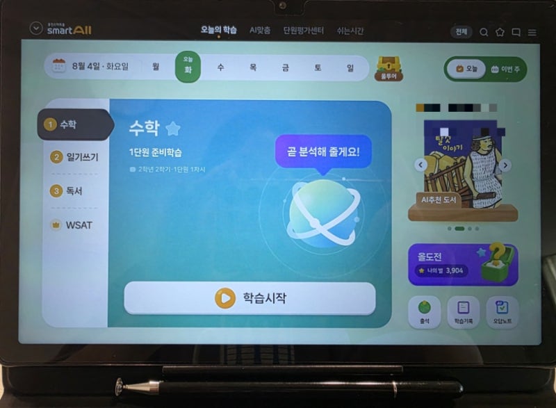 웅진스마트올 초등 패드 무료체험 솔직 후기 (영어, 수학, 독서, 가격 정리)
