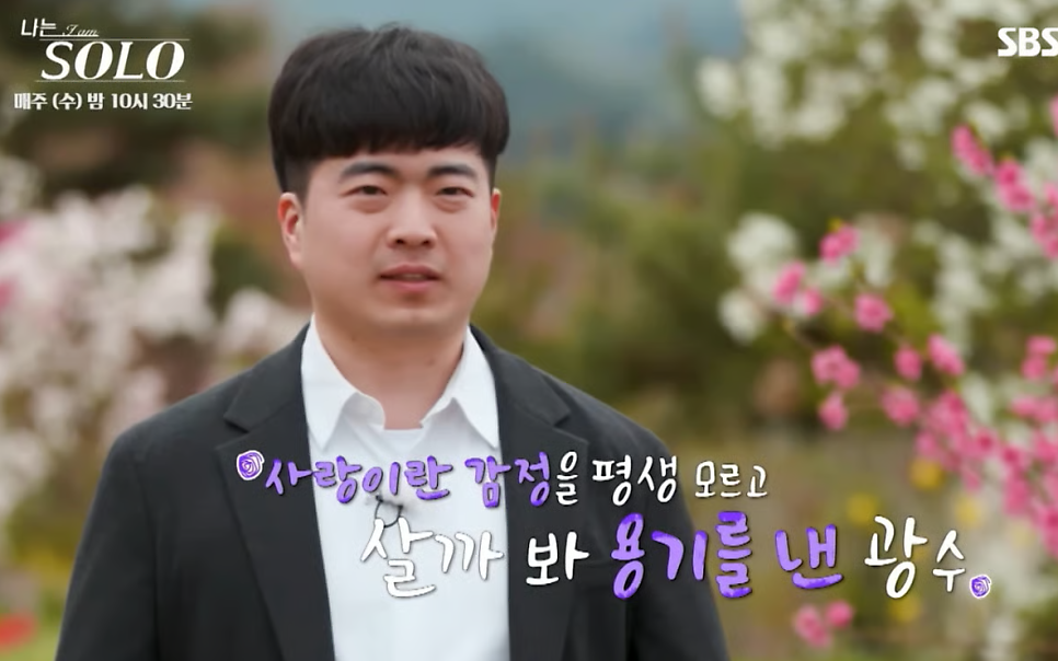 마술사·소방관·경찰·레이서, 나는솔로 33기 모태솔로 특집 모솔남 남다른 스펙