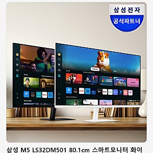 TV 없이 OTT와 업무를 한 번에, 삼성 M5 화이트 스마트모니터 선택 기준