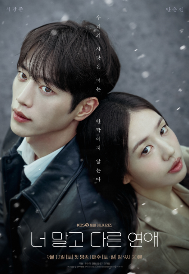 'Love in Contract' Seo Kang-joon: OTT, Plot, Original Webtoon