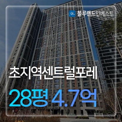 [안산 아파트 경매] 원곡동 초지역센트럴포레 28평 2차 4억대 매매 및 권리 분석