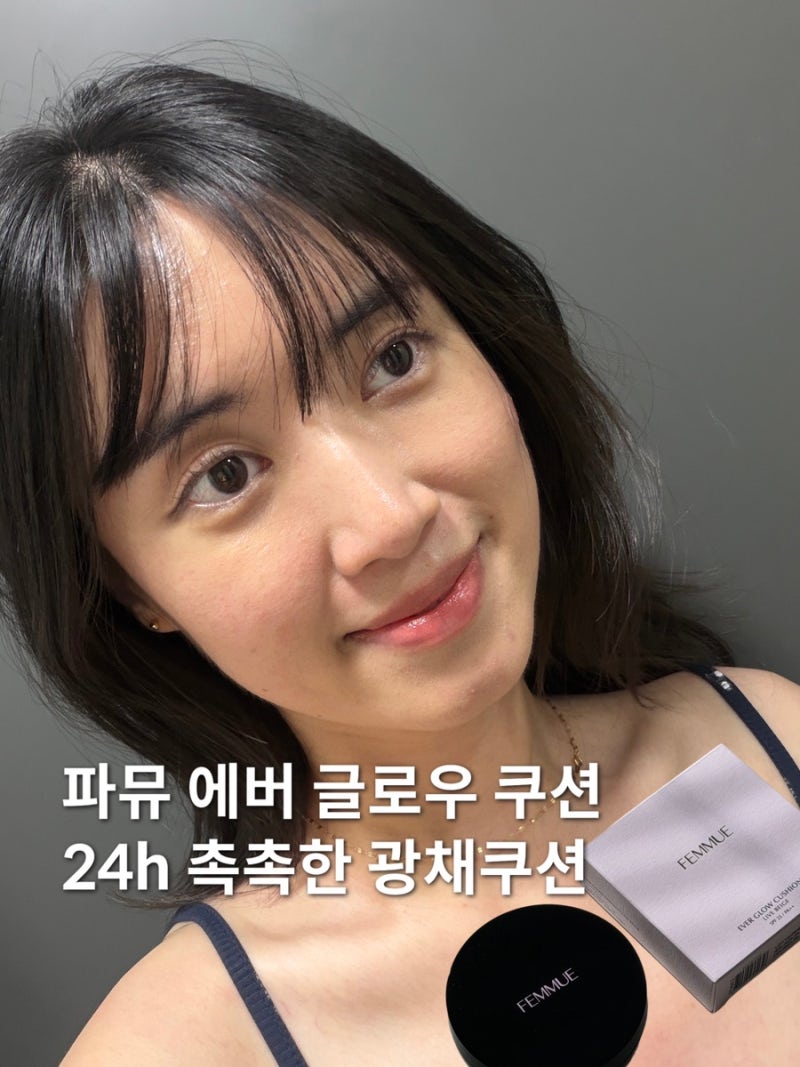 파뮤 에버 글로우 쿠션 라이브베이지 후기 | 지속력좋은 촉촉한 광채쿠션 추천