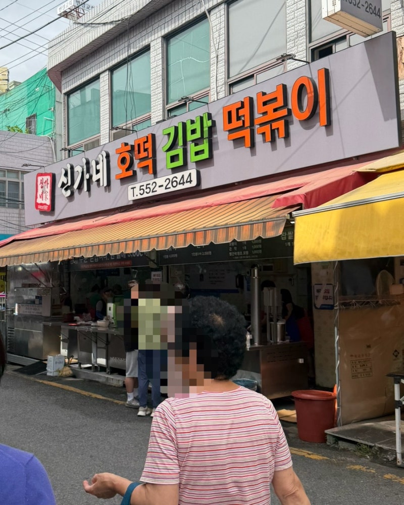 부산 떡볶이 맛집 동래시장 신가네 호떡 김밥 떡볶이