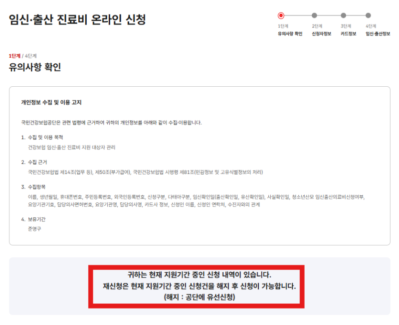임신/출산 진료비 바우처 카드사 변경하기