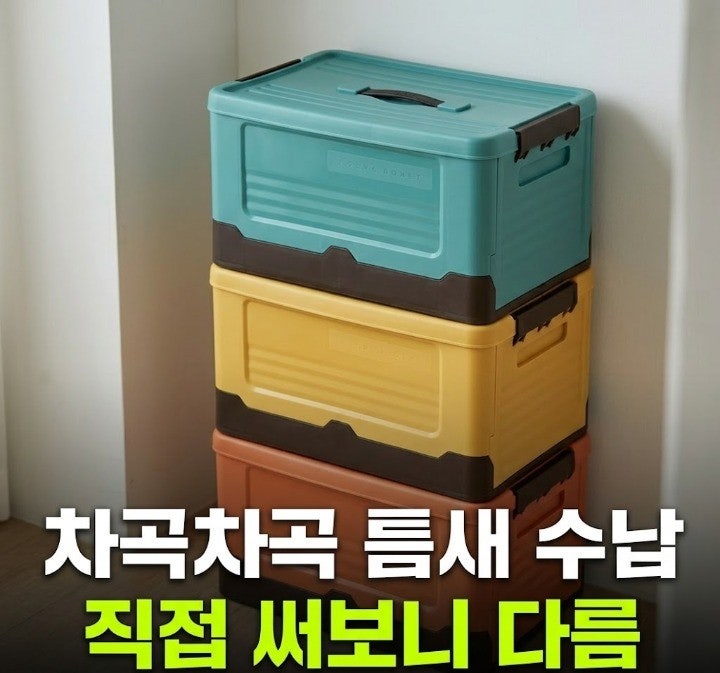 책 보관함 옷 정리함으로 접이식 리빙박스 실사용 후기