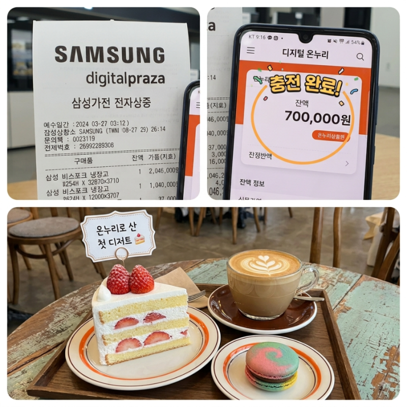삼성 가전 사고 받은 20% 온누리상품권, 솔직히 어디서 써야 뽕 뽑을까? (실제 사용처 후기)