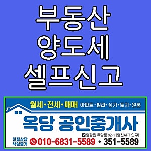 [국세청 홈택스] 부동산(아파트) 양도소득세 셀프 신고 방법 & 후기