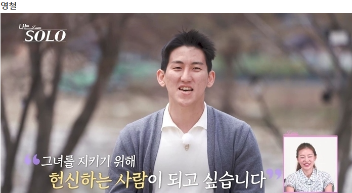 마술사·소방관·경찰·레이서, 나는솔로 33기 모태솔로 특집 모솔남 남다른 스펙
