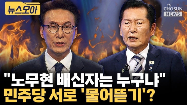 <b>민주당</b> <b>당대표</b> 선거 D-4, <b>김민석</b>·정청래·송영길 난타전…추락한 민....