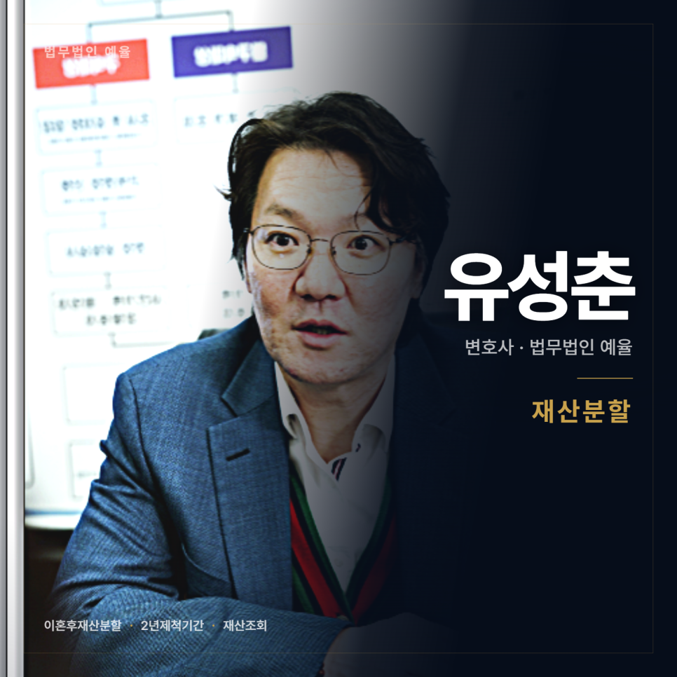 [변호사] 이혼은 했는데 재산은 못 나눴다면