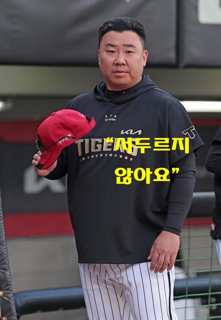 삼성과 5경기 차 <b>KIA</b>…2위로 <b>PO 직행</b>의 꿈