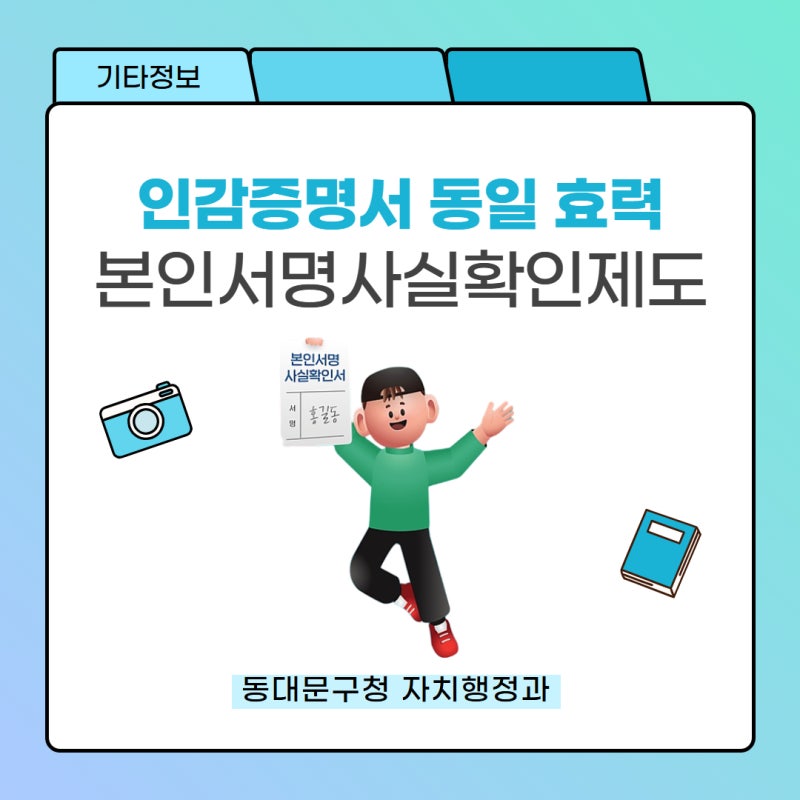 [기타] 인감증명서와 동일 효력 안내