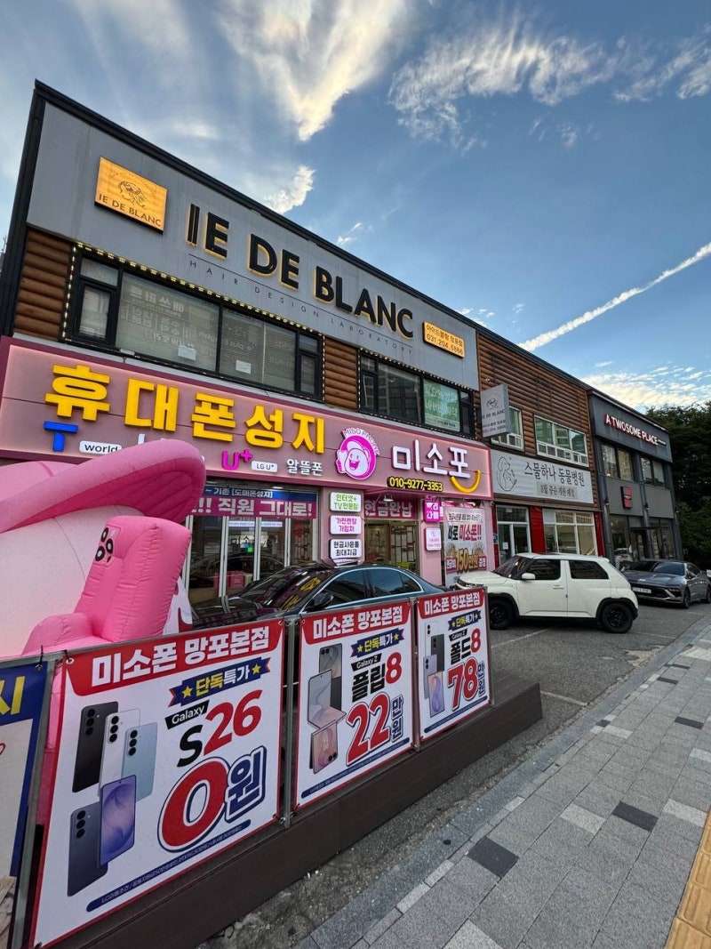 수원 휴대폰 성지에서 갤럭시 Z 폴드8 직접 본 후기｜미소폰 망포점